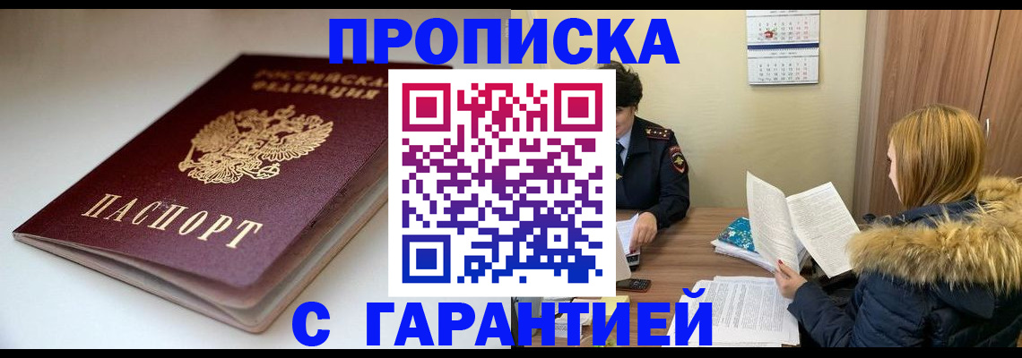 временная регистрация для всех в Арске