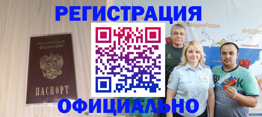 временная регистрация законно в Арске