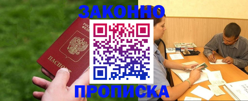 прописка паспорт в Арске